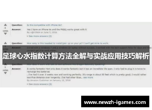 足球心水指数计算方法全解与实战应用技巧解析 足球心水指数计算方法全解与实战应用技巧解析