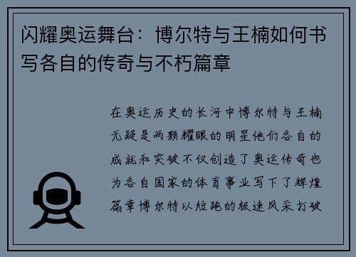 闪耀奥运舞台:博尔特与王楠如何书写各自的传奇与不朽篇章 闪耀奥运舞台:博尔特与王楠如何书写各自的传奇与不朽篇章