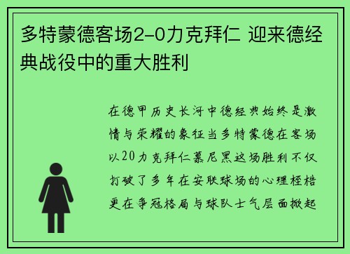 多特蒙德客场2-0力克拜仁 迎来德经典战役中的重大胜利 多特蒙德客场2-0力克拜仁 迎来德经典战役中的重大胜利
