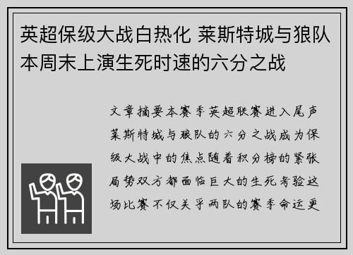 英超保级大战白热化 莱斯特城与狼队本周末上演生死时速的六分之战 英超保级大战白热化 莱斯特城与狼队本周末上演生死时速的六分之战