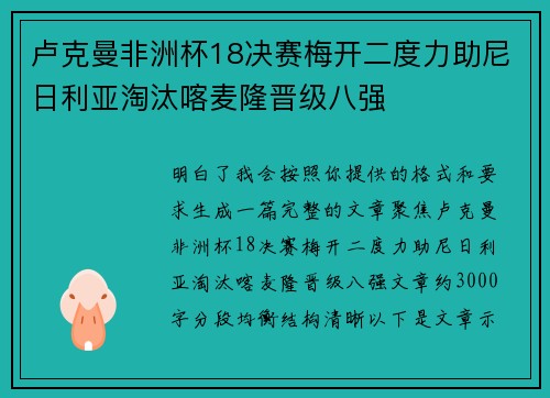 卢克曼非洲杯18决赛梅开二度力助尼日利亚淘汰喀麦隆晋级八强