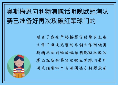 奥斯梅恩向利物浦喊话明晚欧冠淘汰赛已准备好再次攻破红军球门的 奥斯梅恩向利物浦喊话明晚欧冠淘汰赛已准备好再次攻破红军球门的