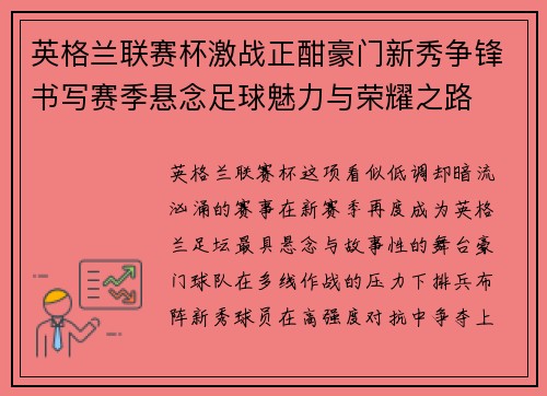 英格兰联赛杯激战正酣豪门新秀争锋书写赛季悬念足球魅力与荣耀之路